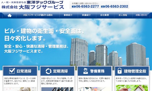 東洋テック株式会社のオフィス清掃サービスのホームページ画像