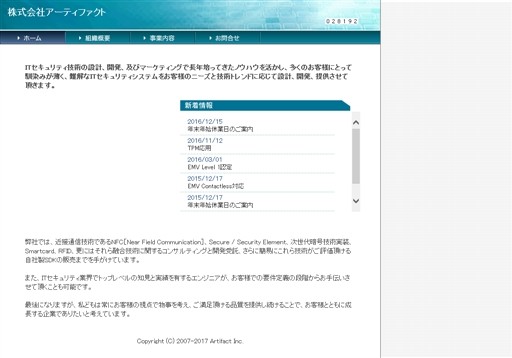 株式会社アーティファクトの株式会社アーティファクトサービス