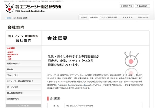株式会社エフシージー総合研究所のエフシージー総合研究所サービス