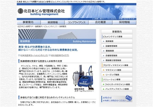北日本ビル管理株式会社の北日本ビル管理株式会社サービス