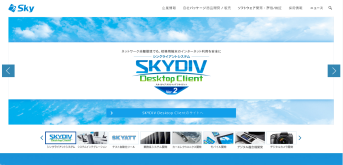 Sky株式会社のSky株式会社サービス
