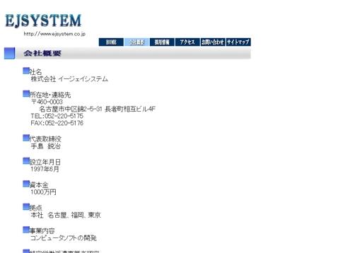 株式会社イージェイシステムの株式会社イージェイシステムサービス