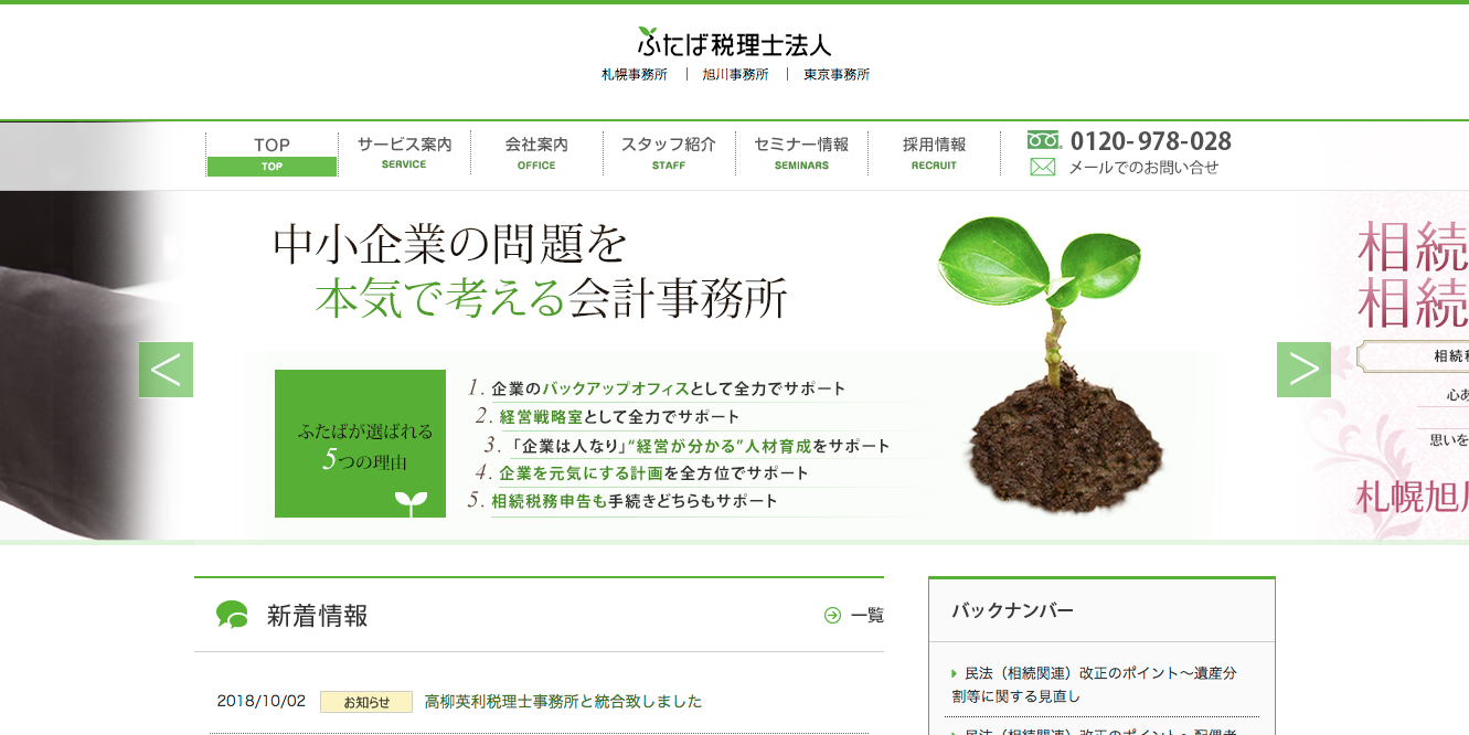 ふたば税理士法人のふたば税理士法人サービス