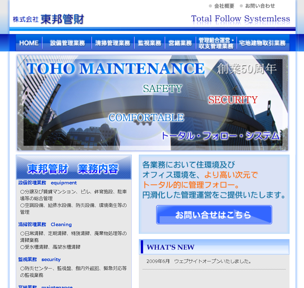 株式会社東邦管財の東邦管財サービス