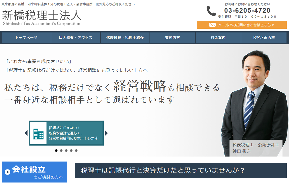 新橋税理士法人の新橋税理士法人サービス