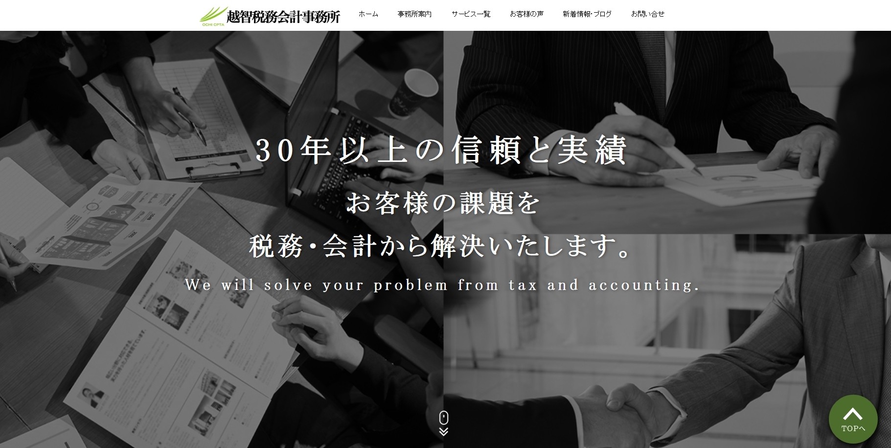 越智税務会計事務所の越智税務会計事務所サービス