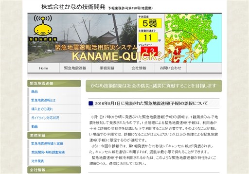 株式会社かなめ技術開発の株式会社かなめ技術開発サービス