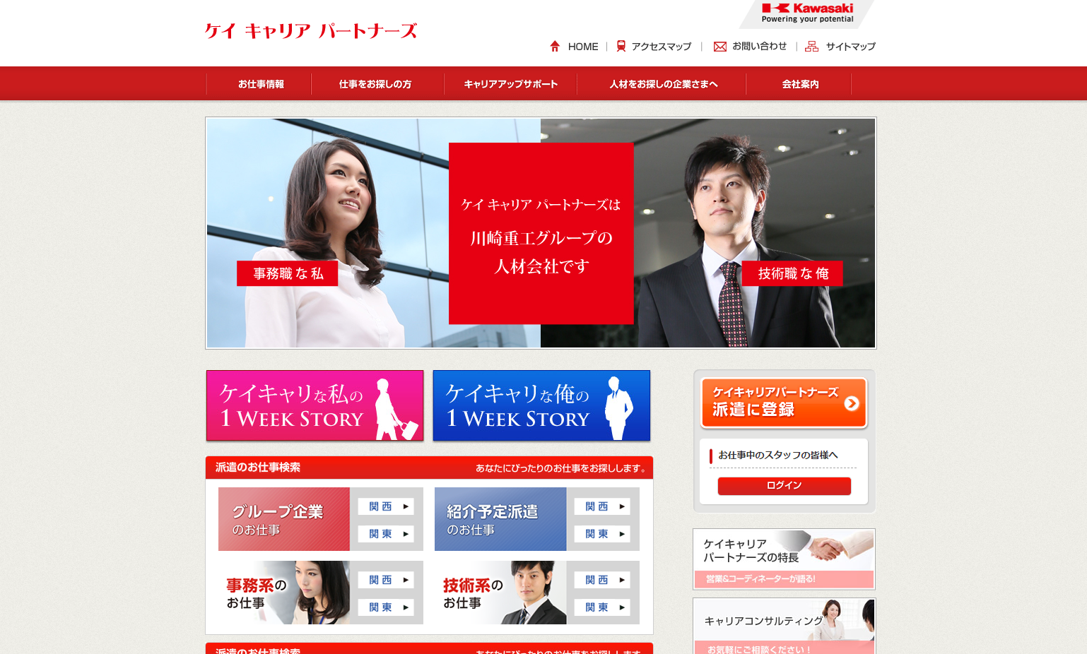 株式会社 ケイキャリアパートナーズの株式会社 ケイキャリアパートナーズサービス