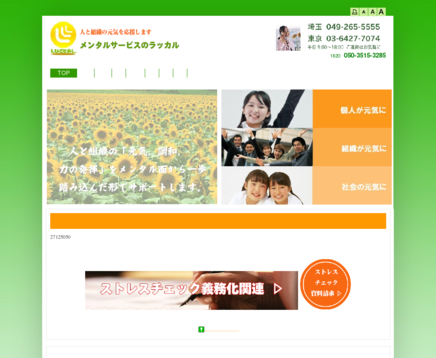 有限会社 ラッカル人財研究所の有限会社 ラッカル人財研究所サービス