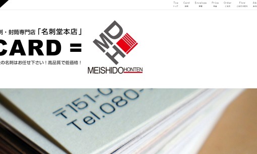 名刺堂　本店のデザイン制作サービスのホームページ画像