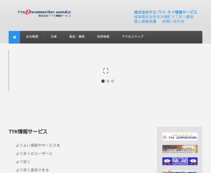 株式会社テエ・ワイ・ケイ情報サービスの株式会社テエ・ワイ・ケイ情報サービスサービス