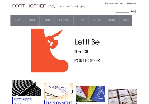 ポートヘフナー株式会社のポートヘフナー株式会社サービス