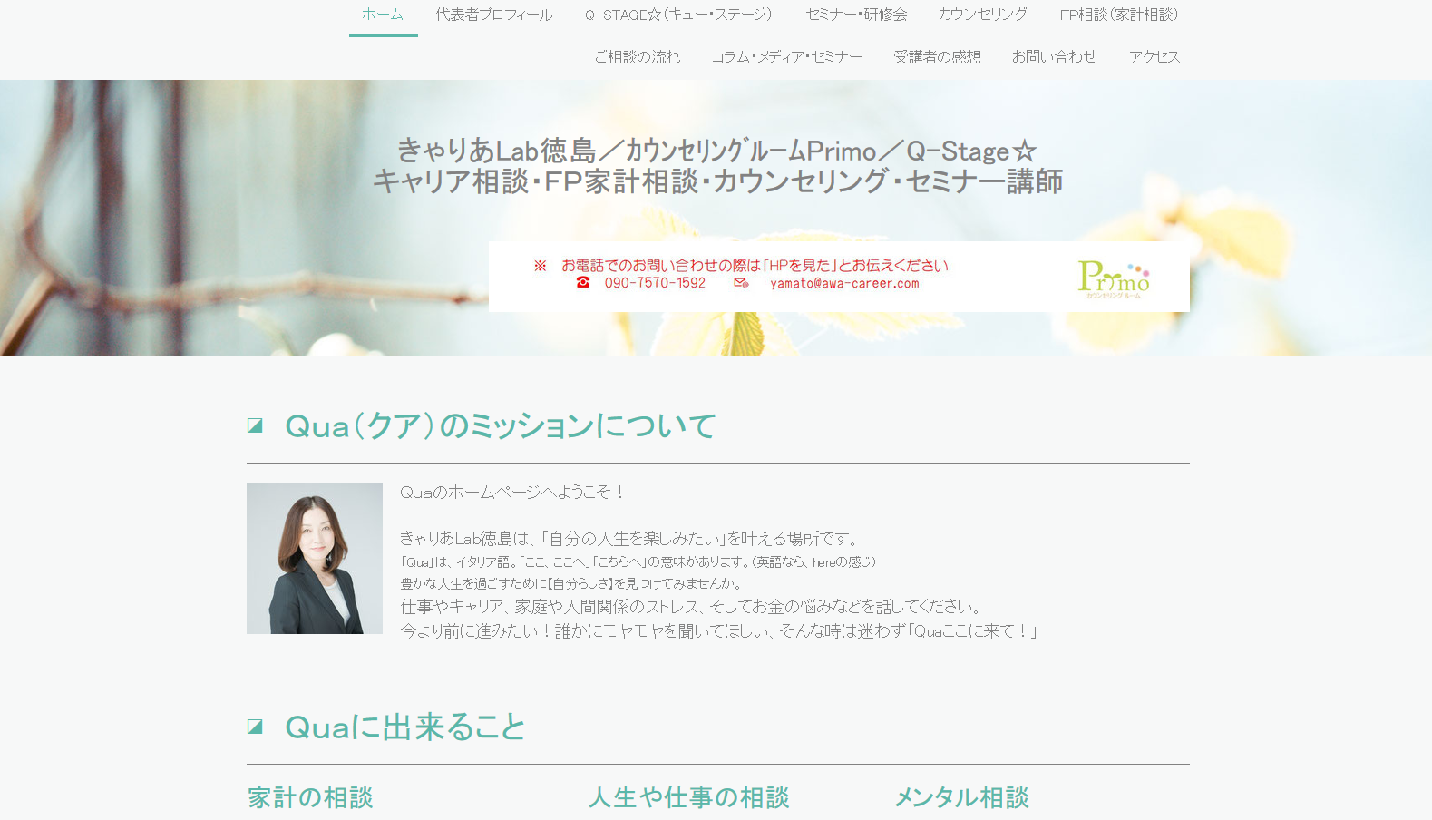 株式会社Ｑｕａの株式会社Ｑｕａサービス