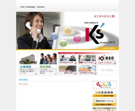 株式会社ケイズの株式会社ケイズサービス