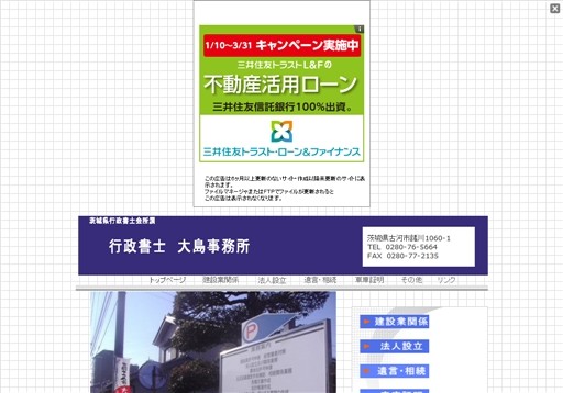 行政書士大島事務所の行政書士大島事務所サービス