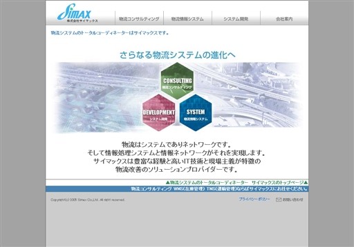 株式会社サイマックスの株式会社サイマックスサービス