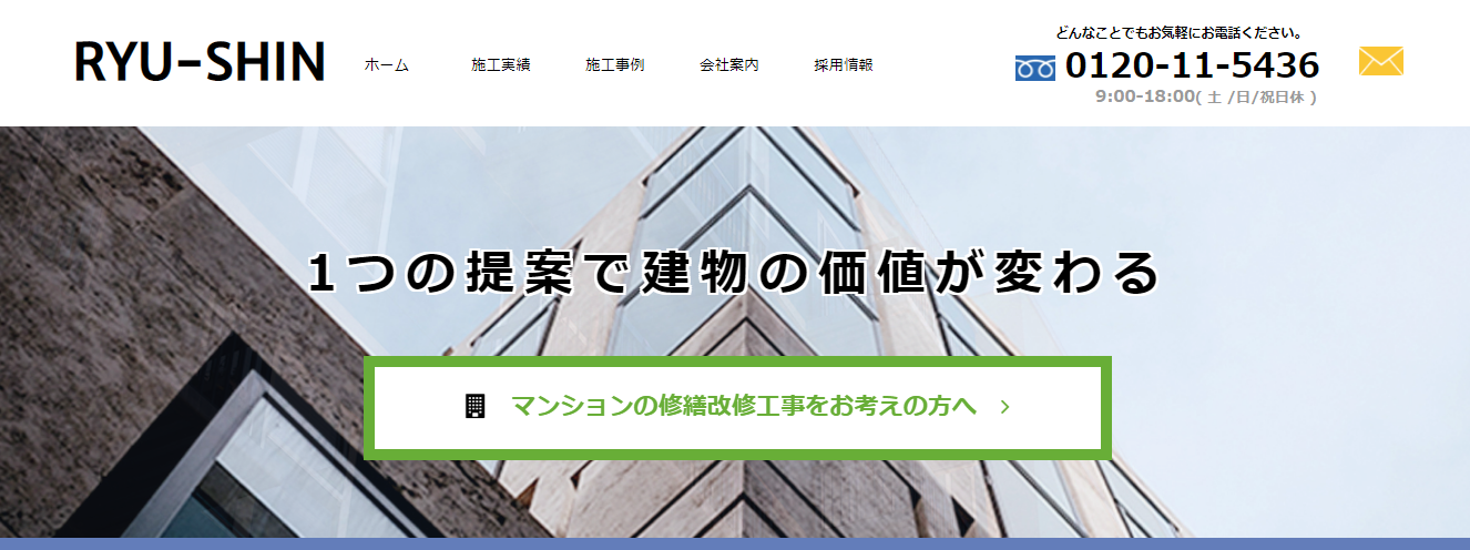 株式会社 RYU-SHINの株式会社 RYU-SHINサービス