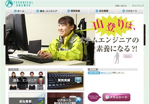 株式会社テクニカルアンサーの株式会社テクニカルアンサーサービス