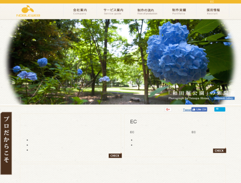 株式会社ノーブルウェブのノーブルウェブサービス