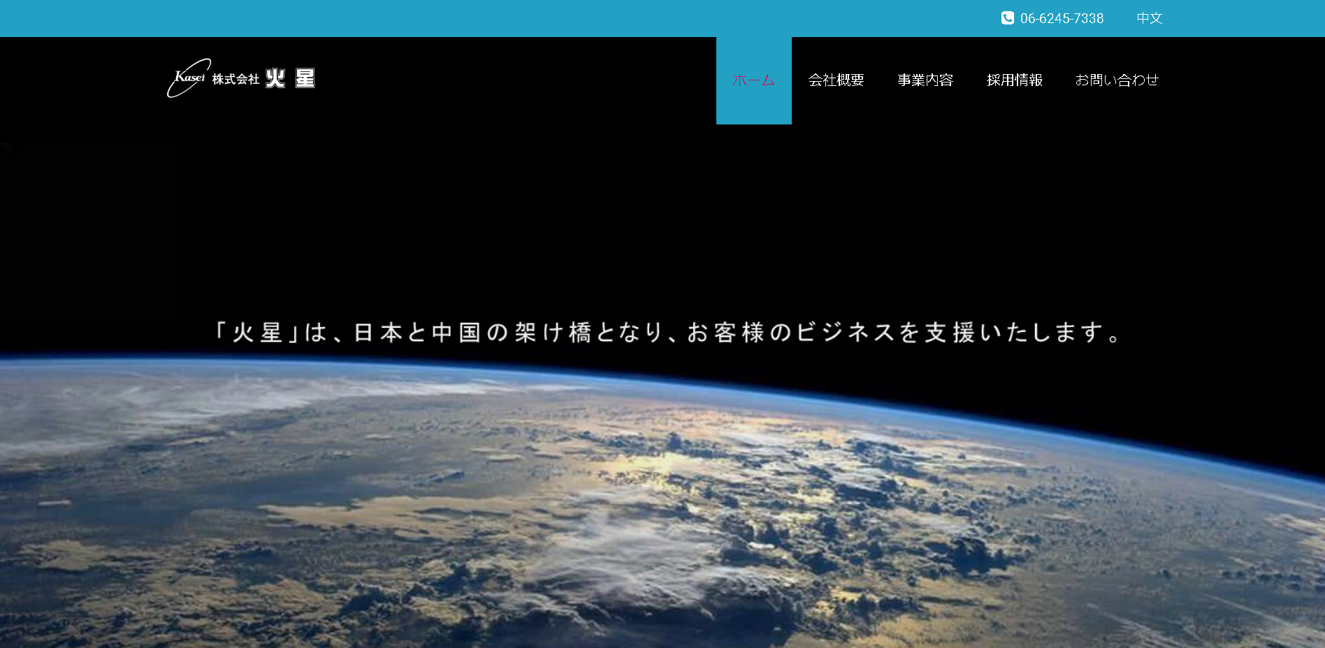 株式会社火星の株式会社火星サービス