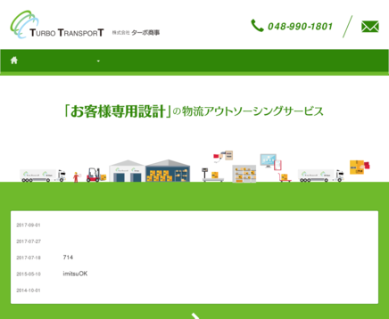 株式会社ターボ商事の株式会社ターボ商事サービス