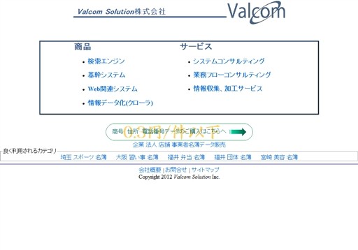 ヴァルコム ソリューション株式会社のヴァルコム ソリューション株式会社サービス