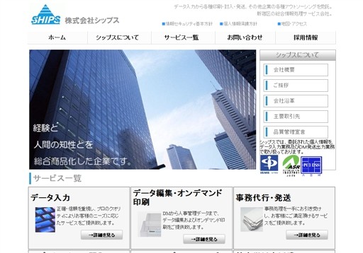 株式会社シップスの株式会社シップスサービス