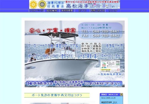 海事代理士・行政書士　高松海事法務事務所の海事代理士・行政書士高松海事法務事務所サービス