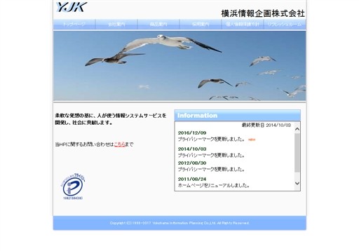横浜情報企画株式会社の横浜情報企画サービス