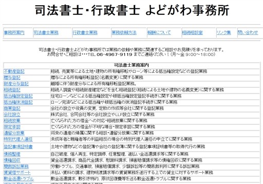 司法書士・行政書士 よどがわ事務所の司法書士・行政書士よどがわ事務所サービス