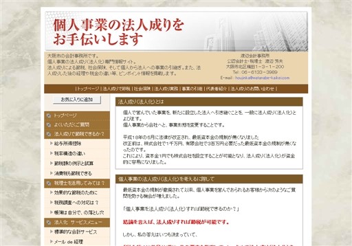 渡辺会計事務所の渡辺会計事務所サービス