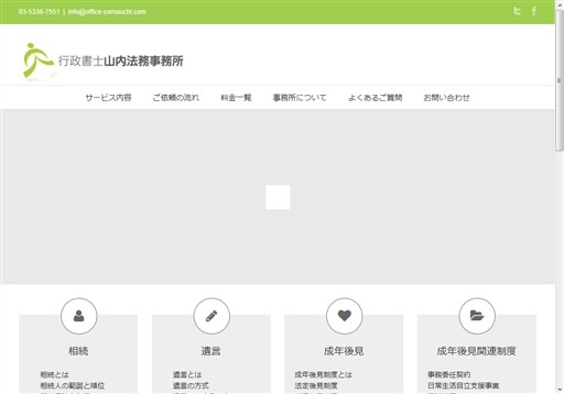 行政書士山内法務事務所の行政書士山内法務事務所サービス
