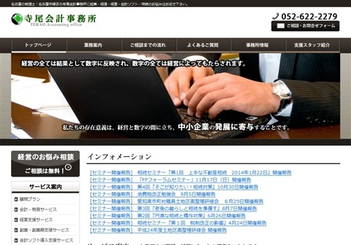 税理士法人 寺尾会計事務所の税理士法人 寺尾会計事務所サービス