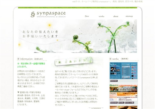 synpaspaceのsynpaspaceサービス