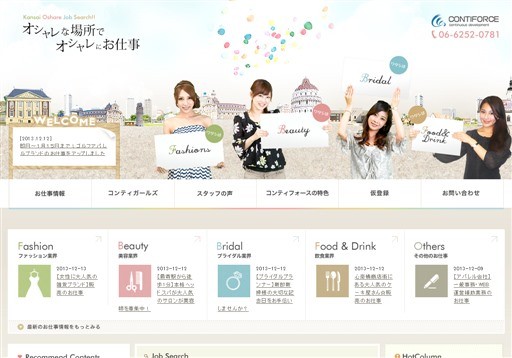 株式会社コンティフォースのコンティフォースサービス