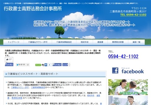 行政書士 高野法務会計事務所の行政書士高野法務会計事務所サービス