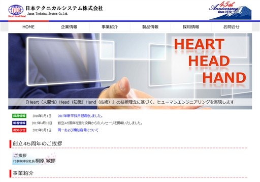日本テクニカルシステム株式会社の日本テクニカルシステム株式会社サービス