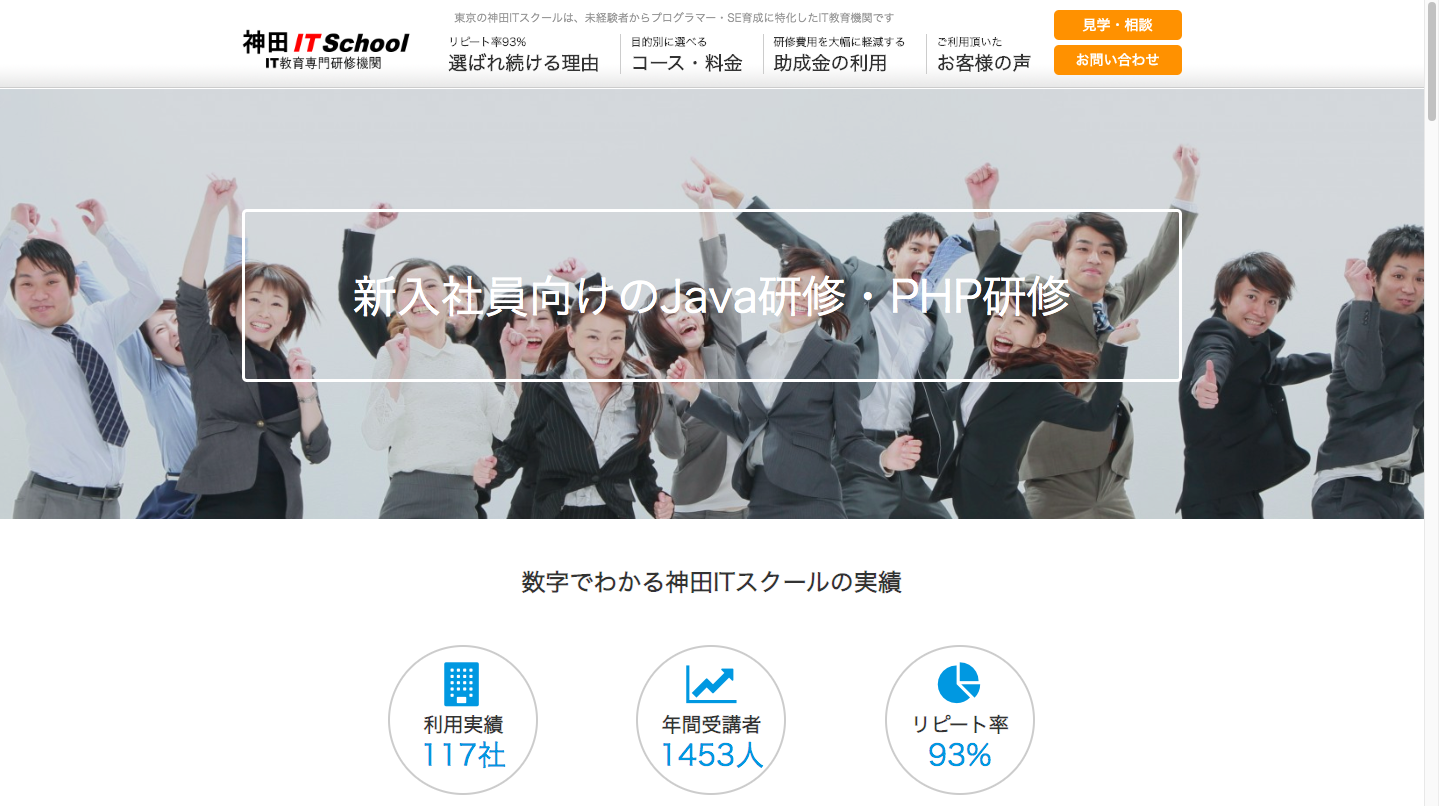 株式会社FusionOneの神田 IT Schoolサービス