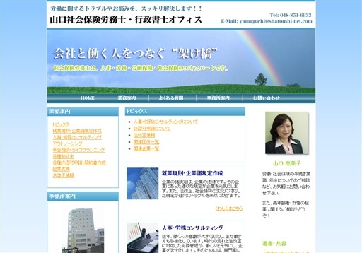 山口社会保険労務士・行政書士オフィスの山口社会保険労務士・行政書士オフィスサービス