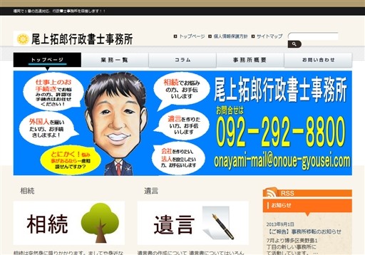 尾上拓郎行政書士事務所の尾上拓郎行政書士事務所サービス