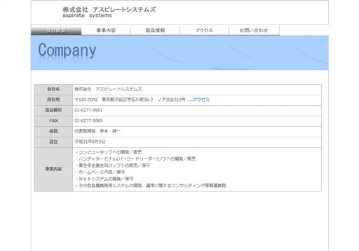 株式会社アスピレートシステムズの株式会社アスピレートシステムズサービス