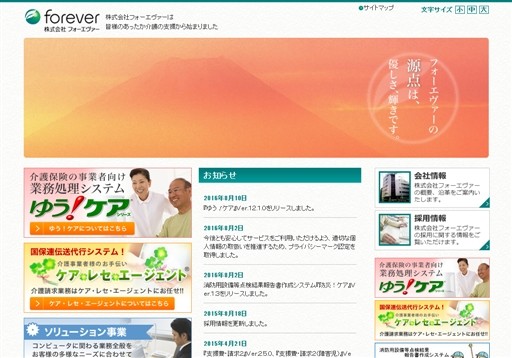 株式会社フォーエヴァーの株式会社フォーエヴァーサービス