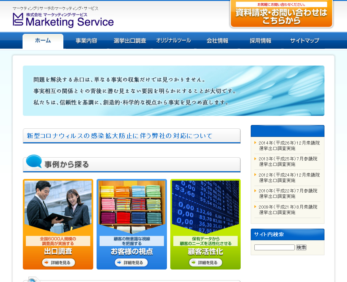株式会社マーケッティング・サービスの株式会社マーケッティング・サービスサービス
