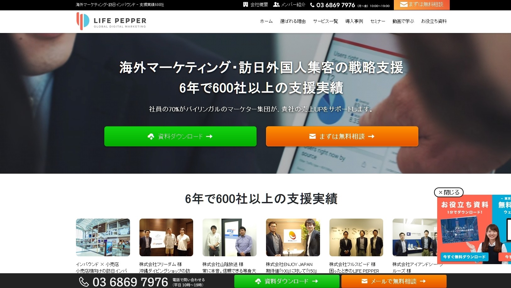 株式会社LIFE PEPPERの株式会社LIFE PEPPERサービス