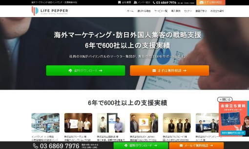 株式会社LIFE PEPPERのECサイト構築サービスのホームページ画像