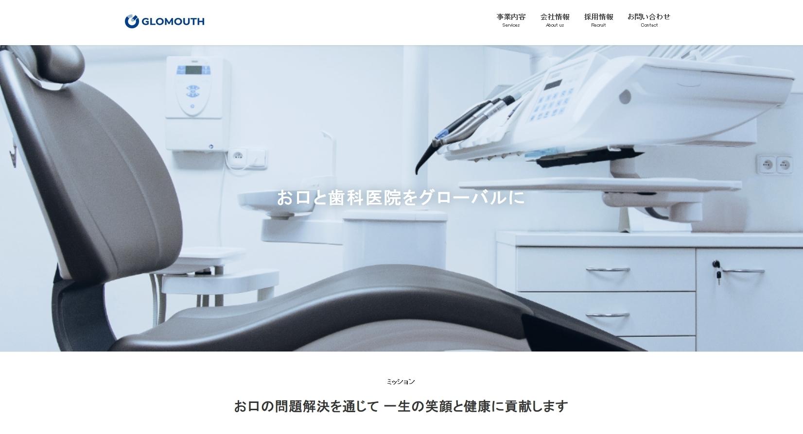株式会社グローマスのコンサルティングサービスのホームページ画像