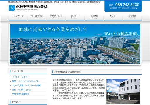 小林事務機株式会社の小林事務機サービス