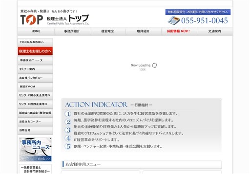 税理士法人 トップの税理士法人 トップサービス