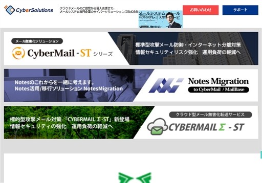 サイバーソリューションズ株式会社のサイバーソリューションズ株式会社サービス