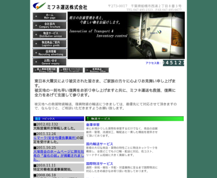 ミフネ運送株式会社のミフネ運送株式会社サービス